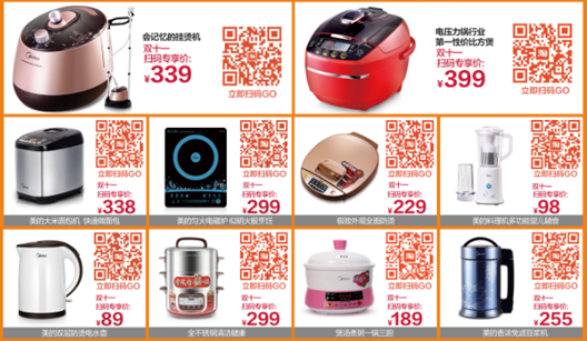美的生活电器拥抱互联网 革新双十一玩法