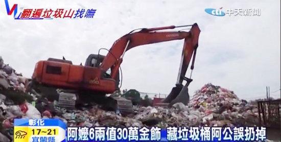 就怕猪一样的老公!台老妇30万黄金被丈夫当“垃圾”扔掉