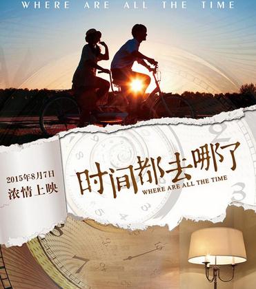 当歌名变成电影ip 《时间都去哪了》能否成黑马