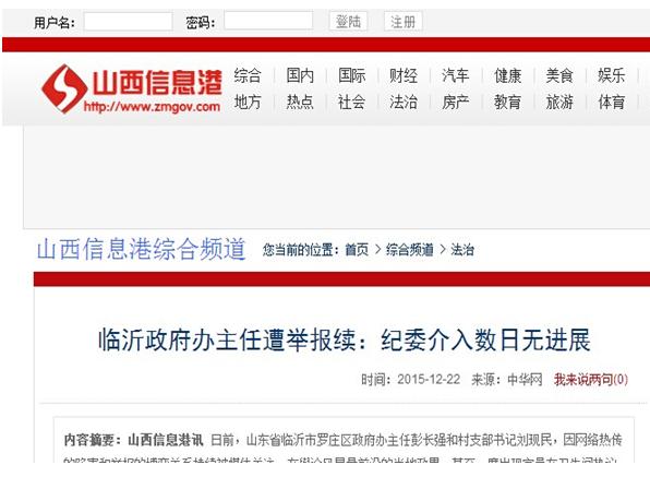 临沂政府办主任遭举报续:纪委介入数日无进展