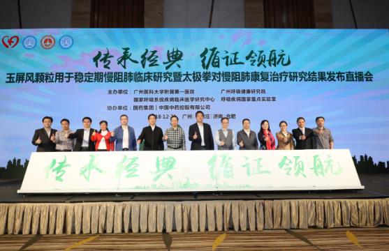 四地联动,全网直播!钟南山院士领衔发布最新慢阻肺临床研究成果